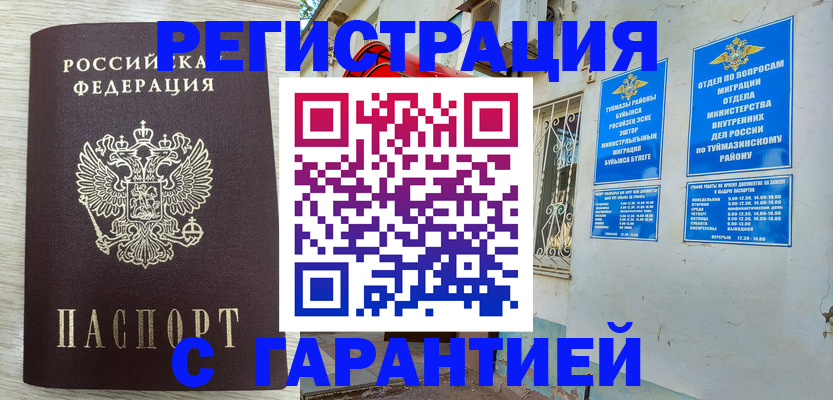 купить прописку в Рязанской области