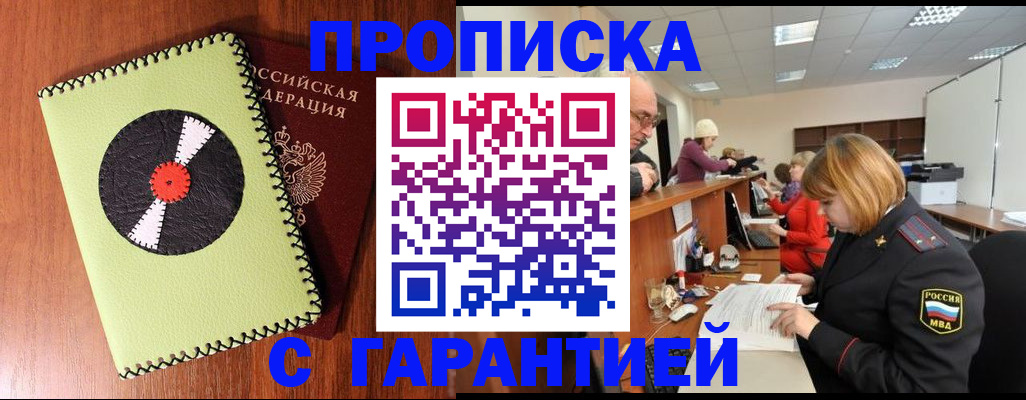 прописка гарантия в Рязанской области